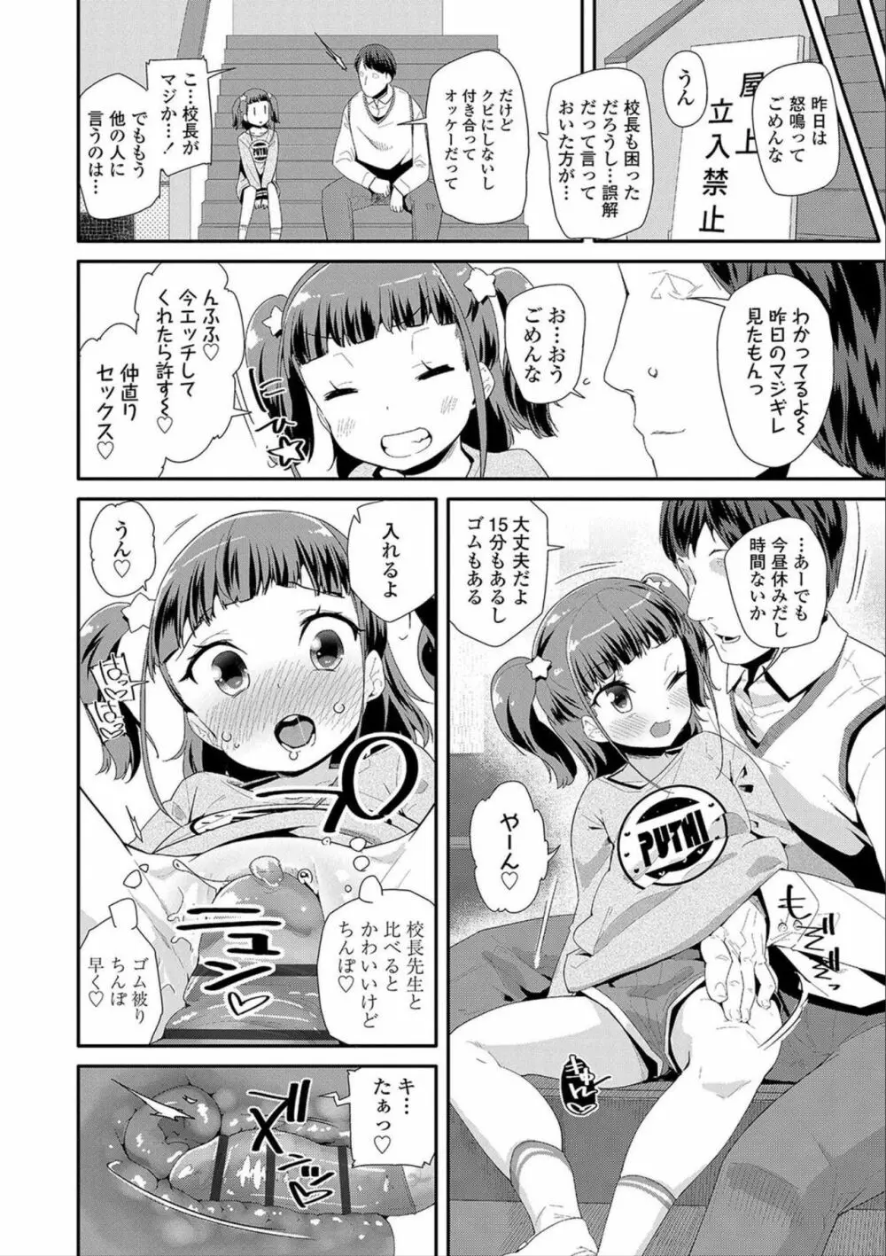 おとなのおもちゃの使い方 Page.136