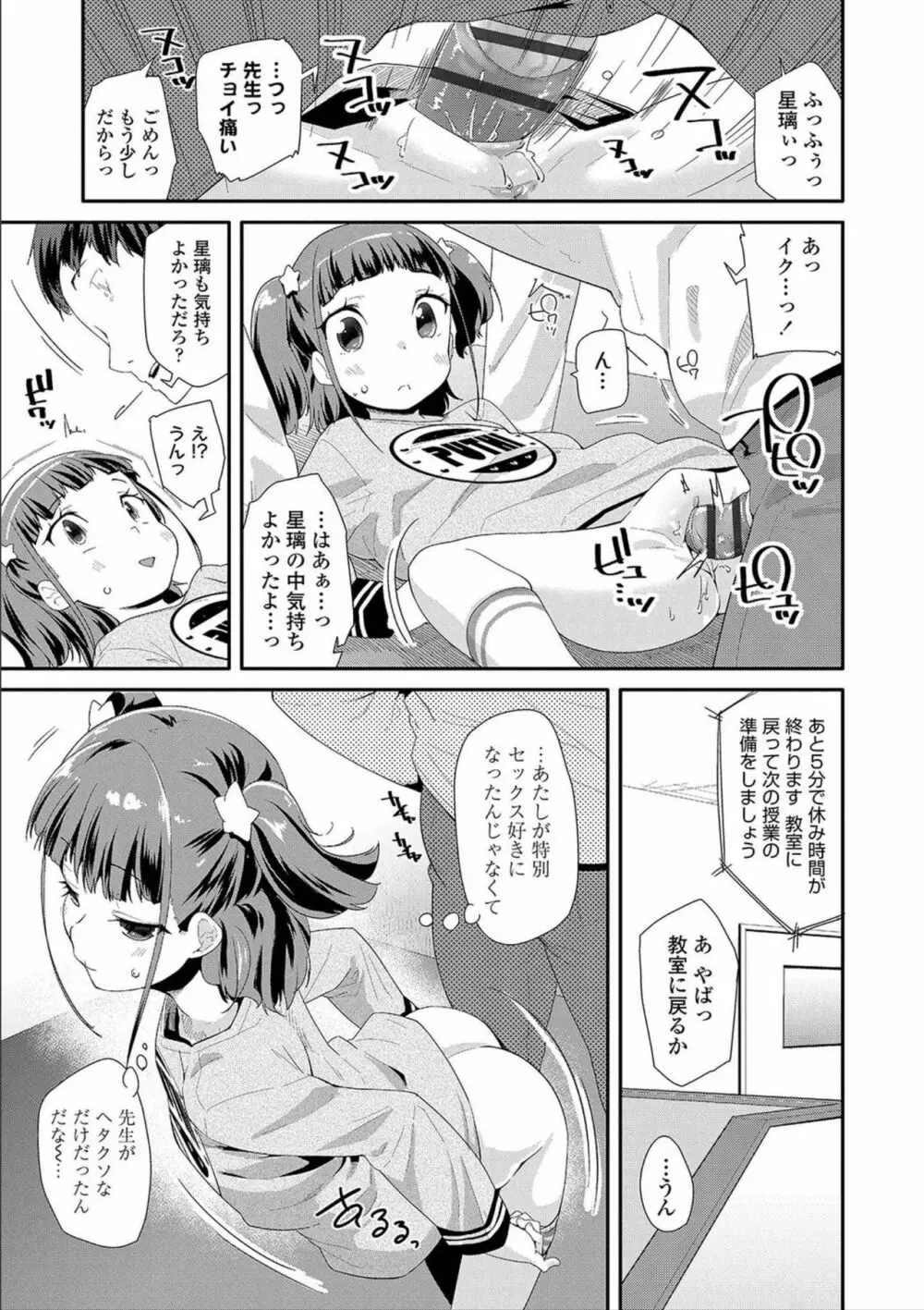 おとなのおもちゃの使い方 Page.137