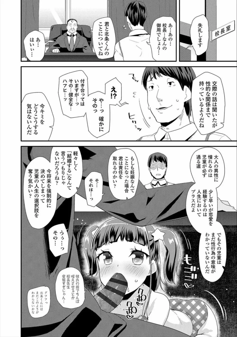 おとなのおもちゃの使い方 Page.140