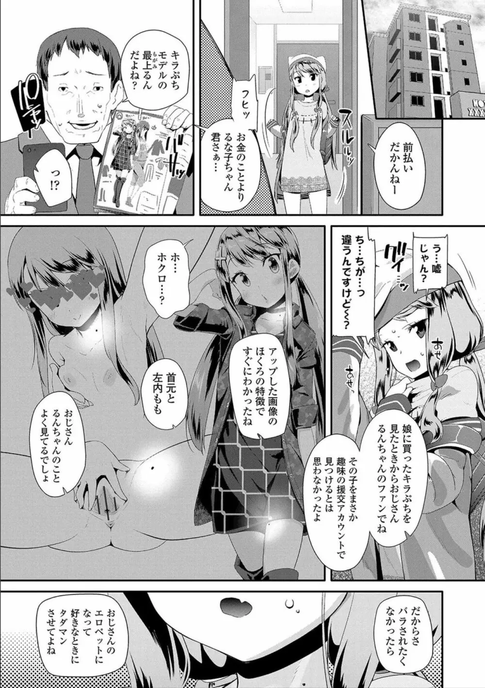 おとなのおもちゃの使い方 Page.157