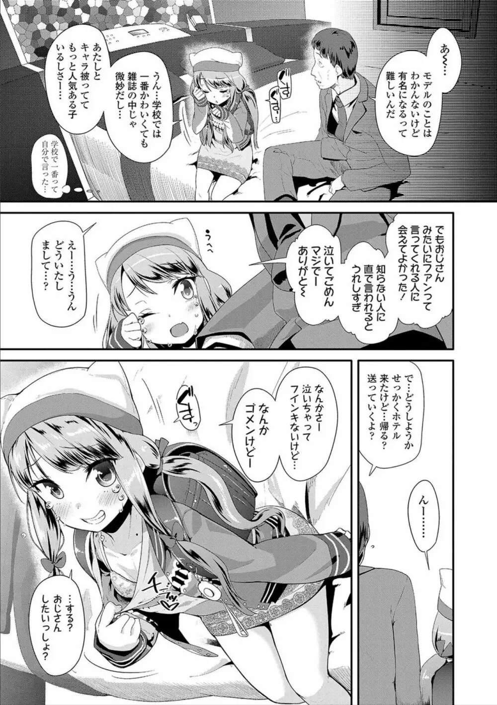 おとなのおもちゃの使い方 Page.159