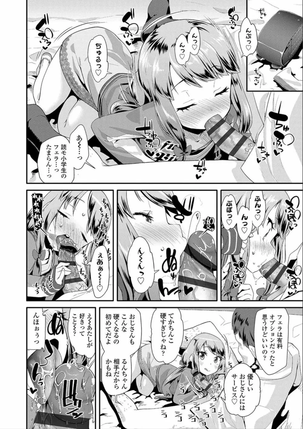 おとなのおもちゃの使い方 Page.160