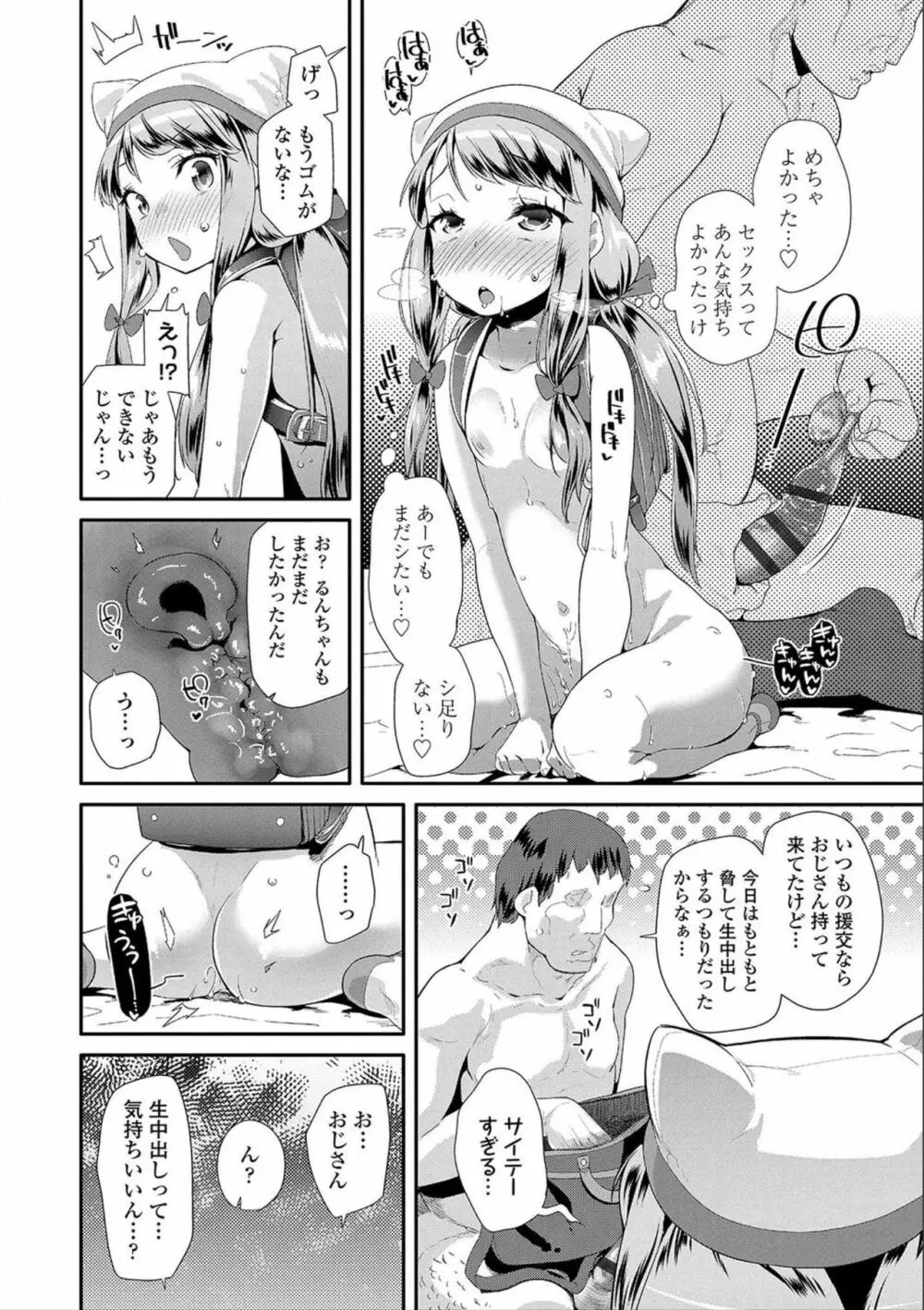 おとなのおもちゃの使い方 Page.170