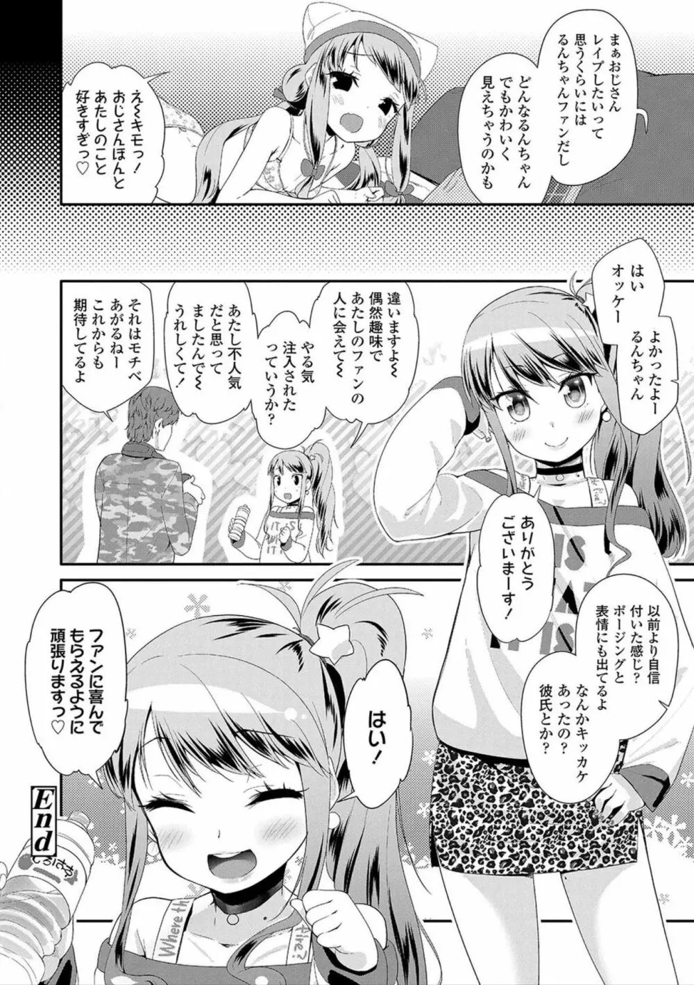 おとなのおもちゃの使い方 Page.178