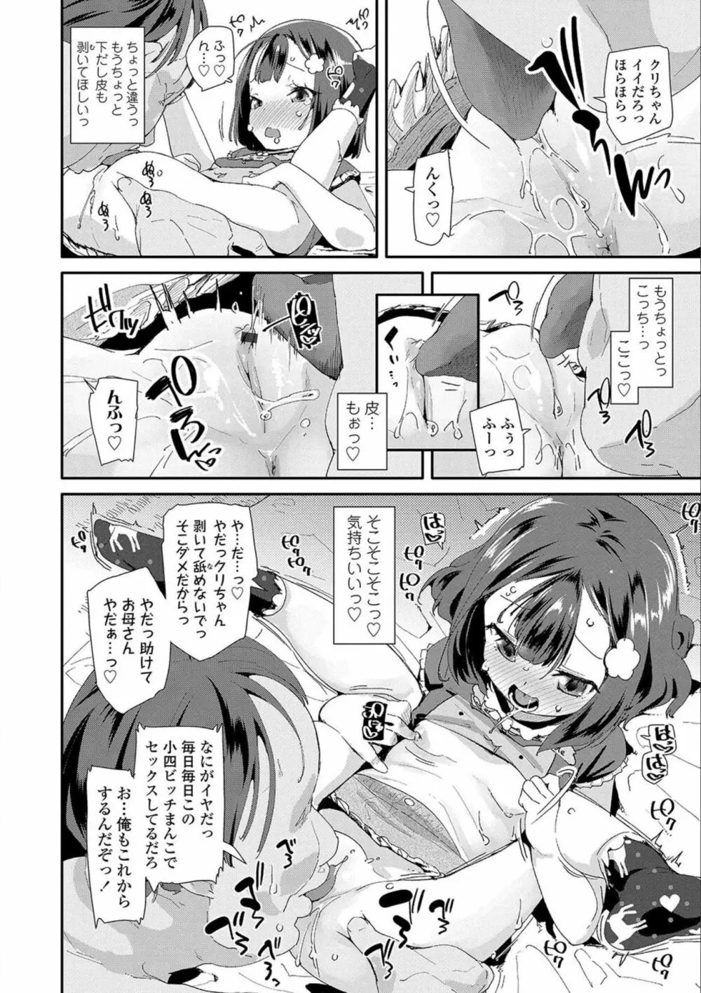 おとなのおもちゃの使い方 Page.186