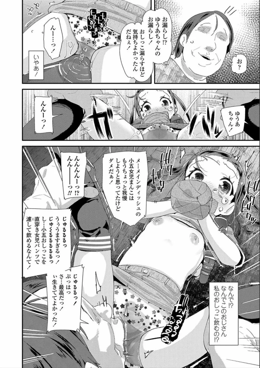 おとなのおもちゃの使い方 Page.28