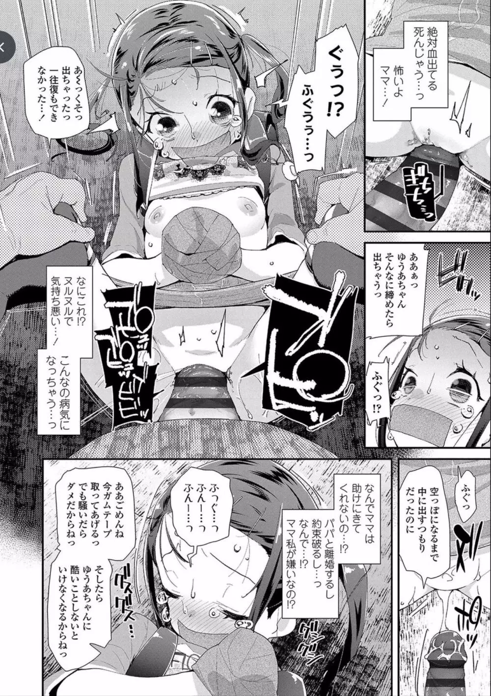 おとなのおもちゃの使い方 Page.32