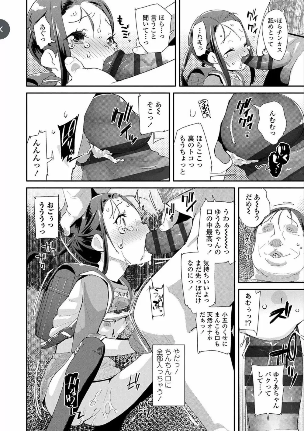 おとなのおもちゃの使い方 Page.34