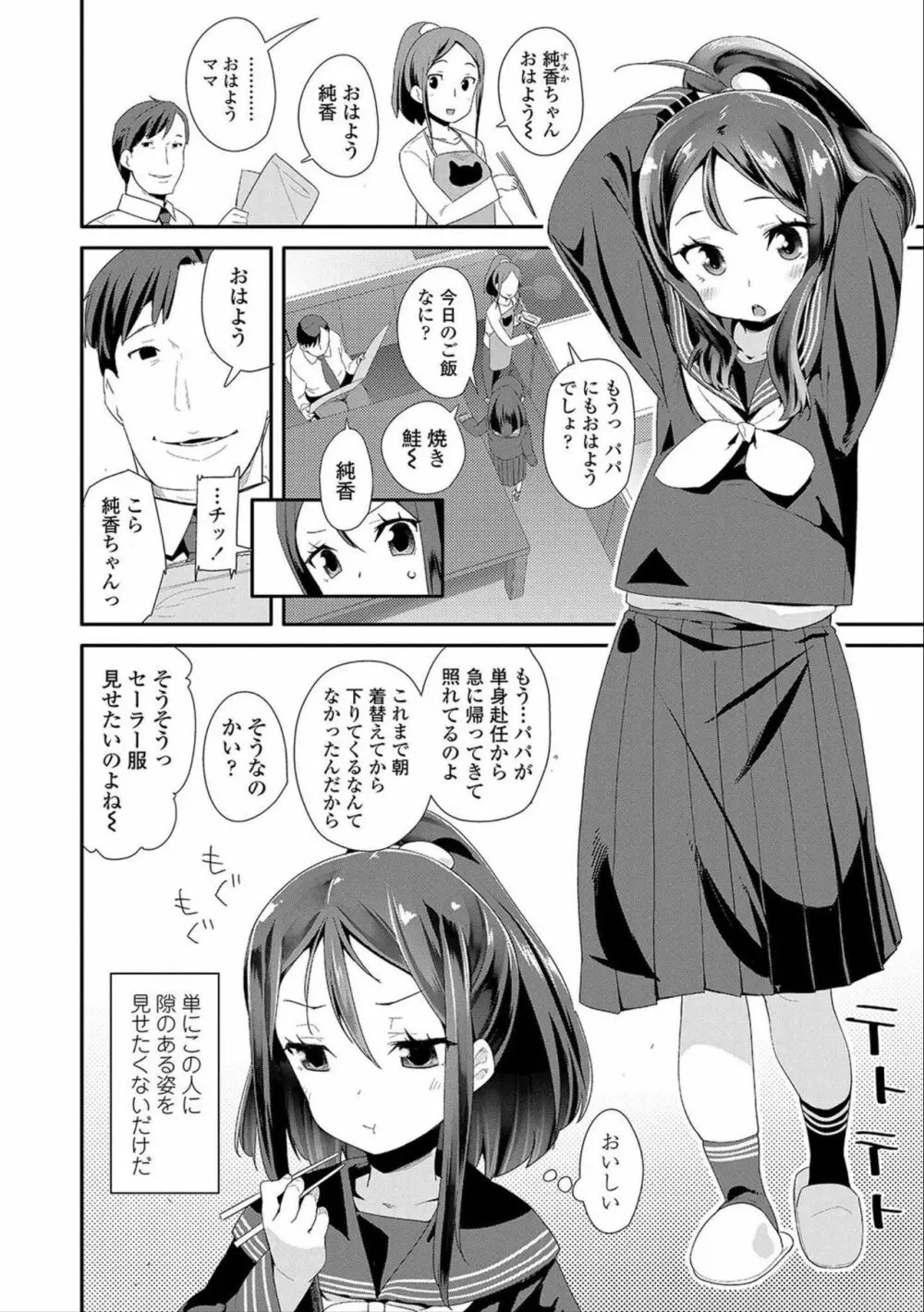 おとなのおもちゃの使い方 Page.52