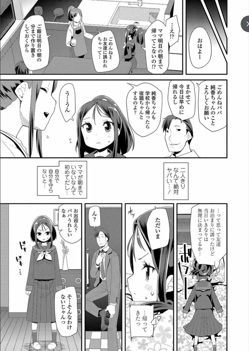 おとなのおもちゃの使い方 Page.57