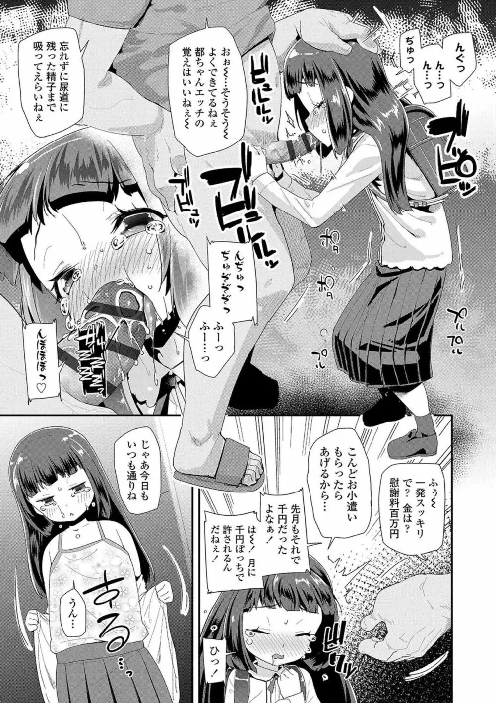 おとなのおもちゃの使い方 Page.7