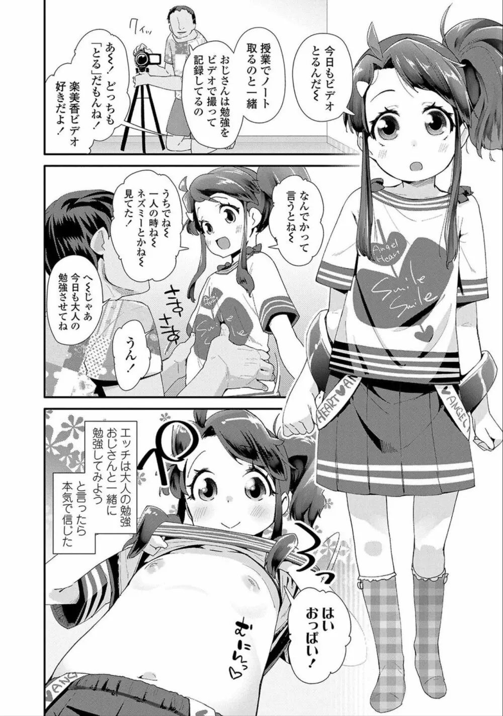 おとなのおもちゃの使い方 Page.78