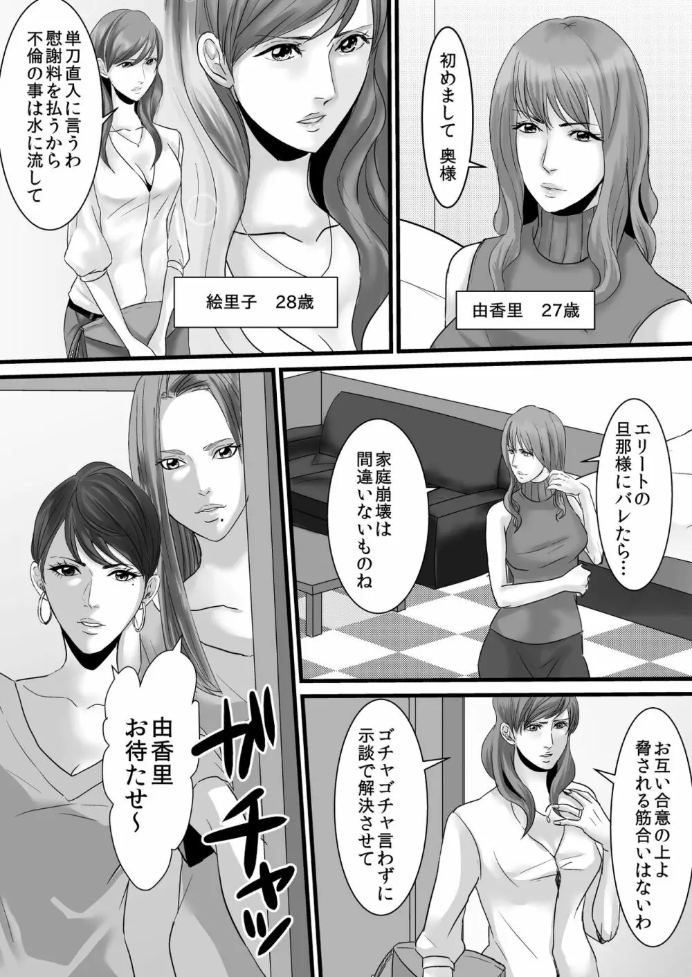 セレブ婦人達への復讐○辱 ～不倫の代償を浣腸で償わされた女達～ Page.2