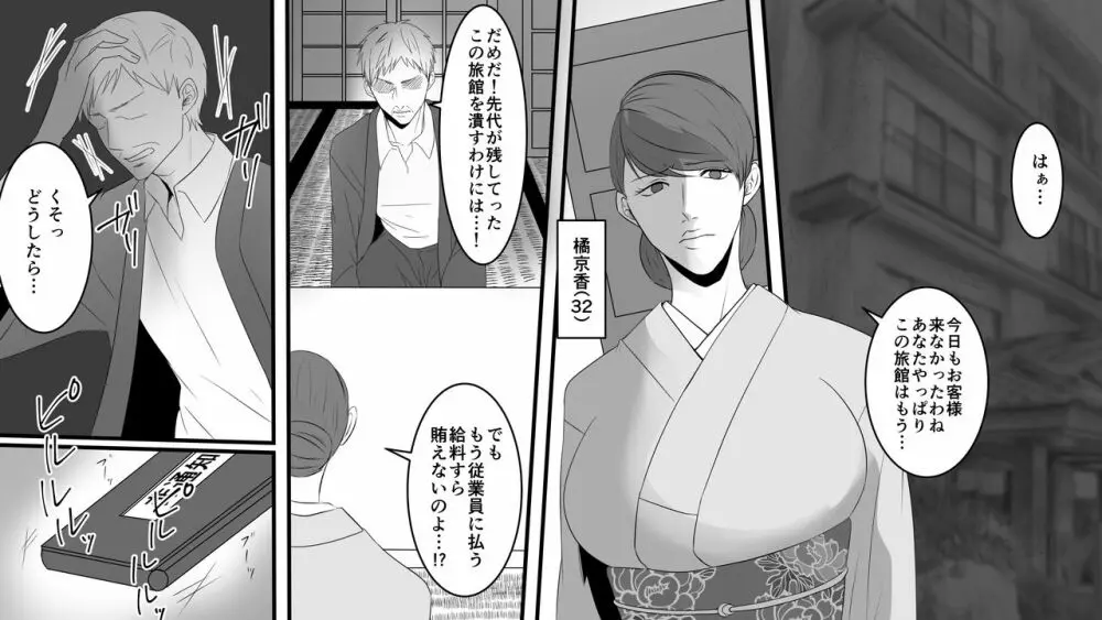 女将凌辱 Page.1