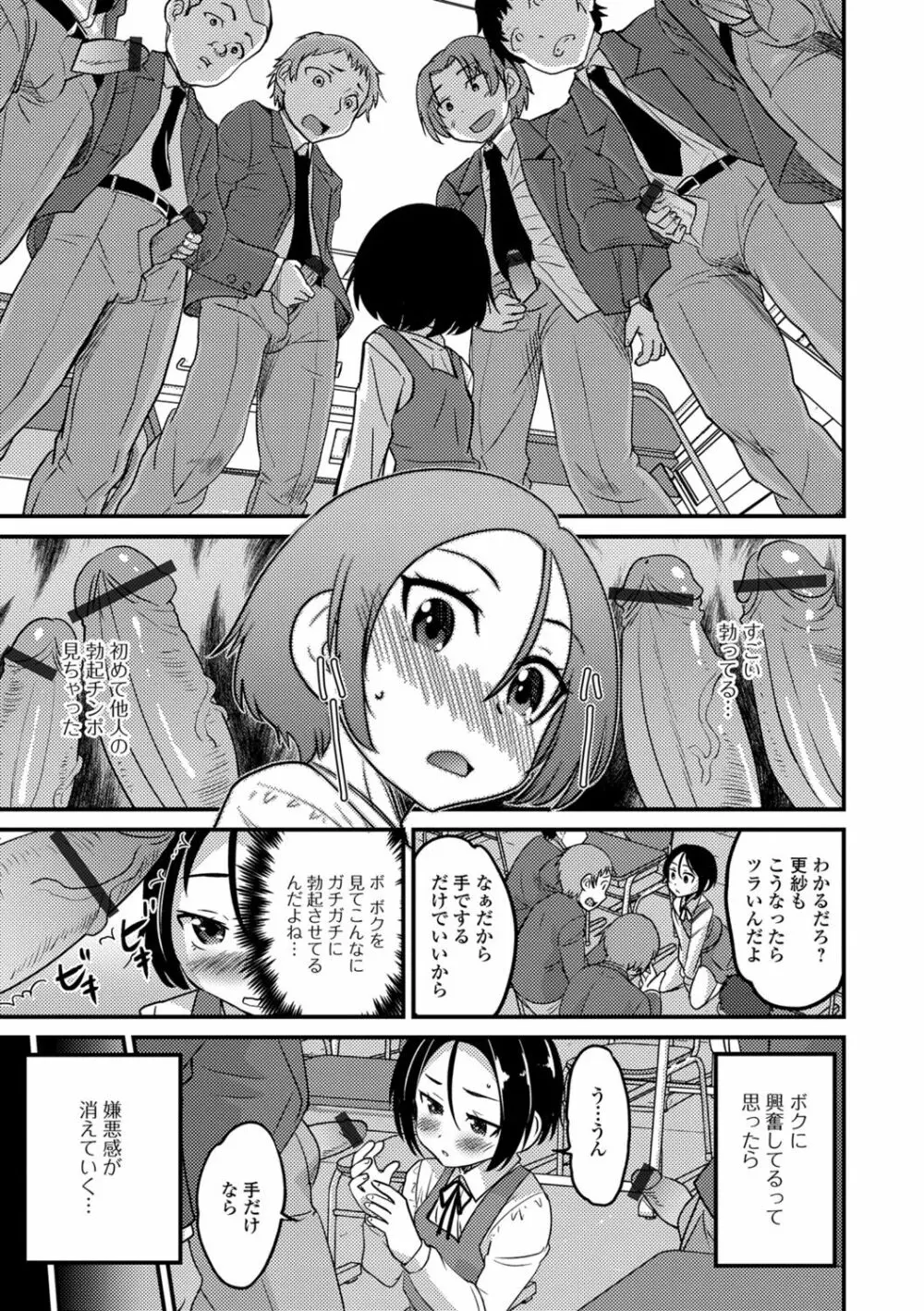 メスイキ!タテわれオトコの娘 Page.10