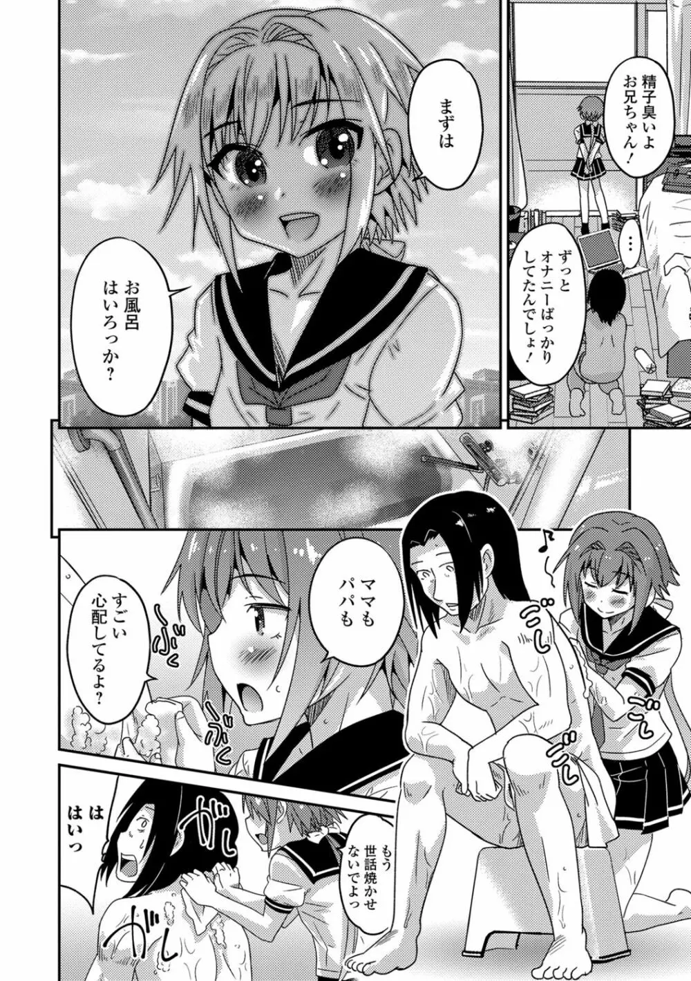 メスイキ!タテわれオトコの娘 Page.101