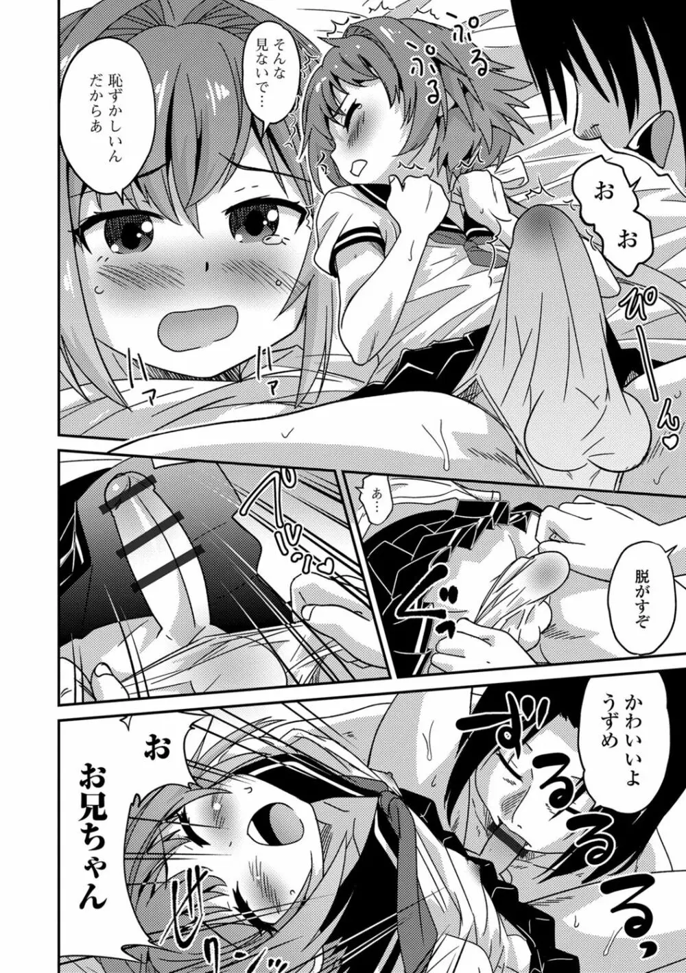 メスイキ!タテわれオトコの娘 Page.109