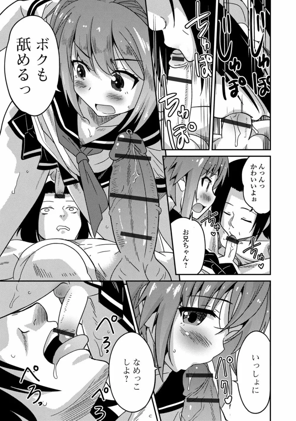 メスイキ!タテわれオトコの娘 Page.110