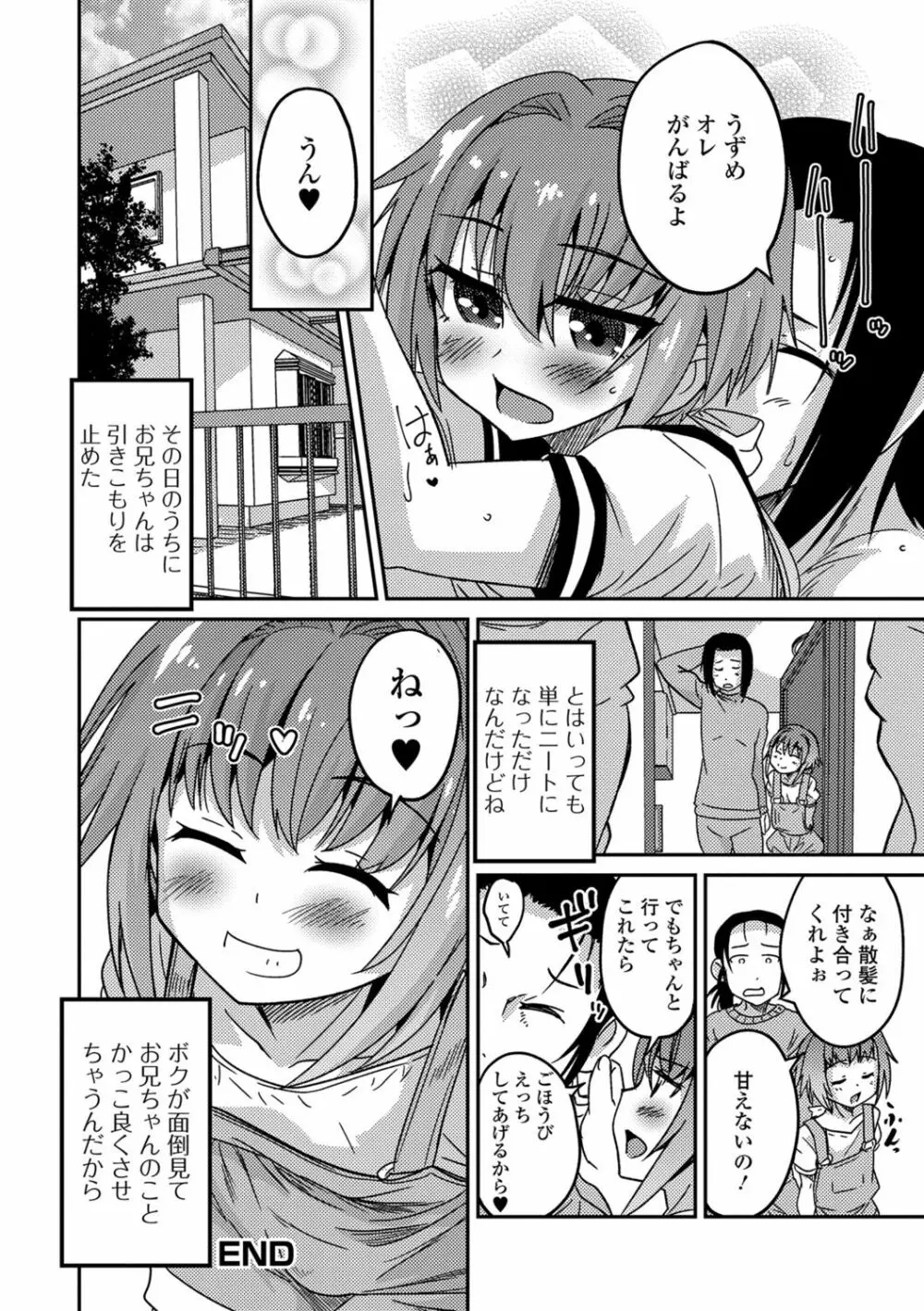 メスイキ!タテわれオトコの娘 Page.117