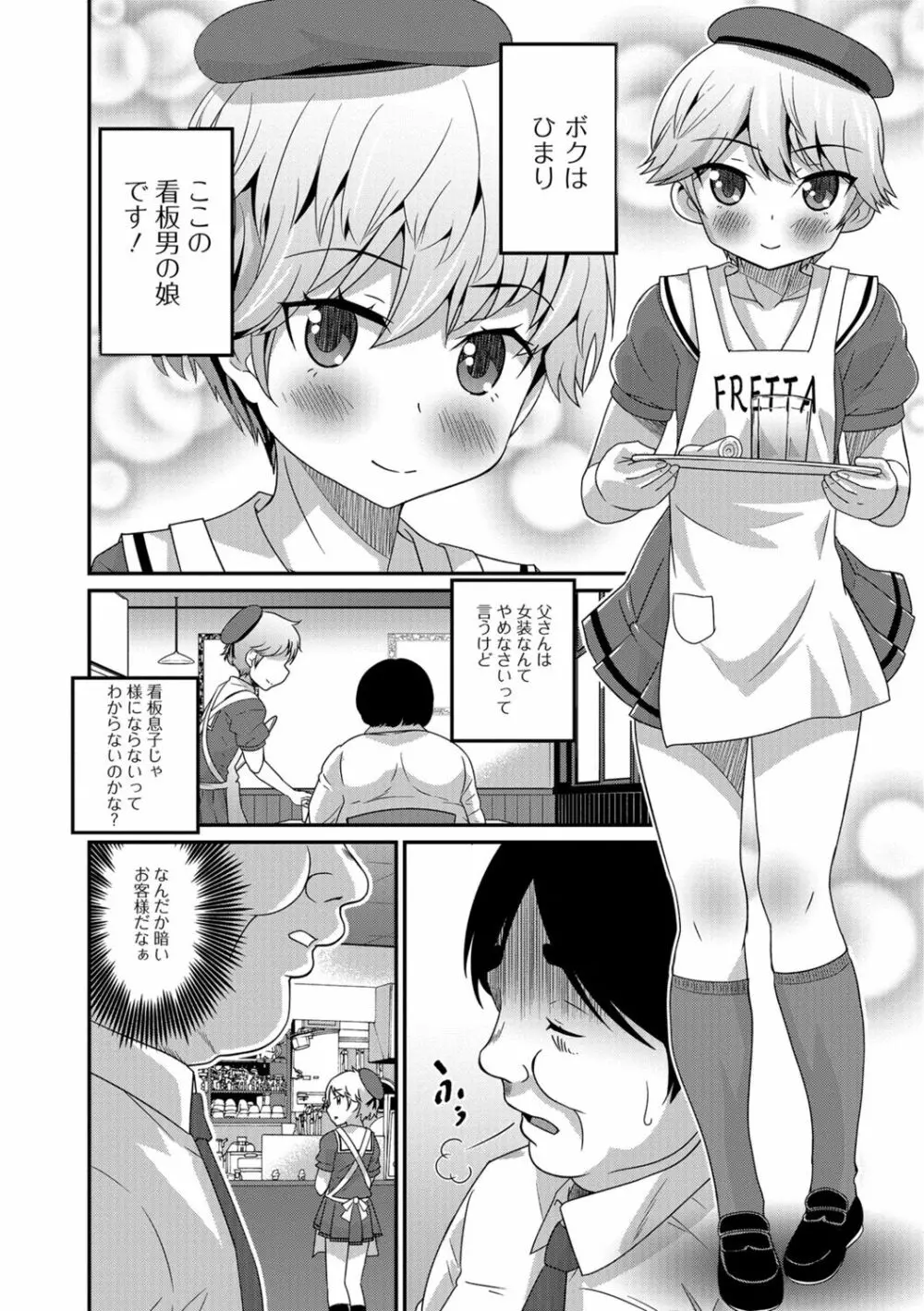 メスイキ!タテわれオトコの娘 Page.119