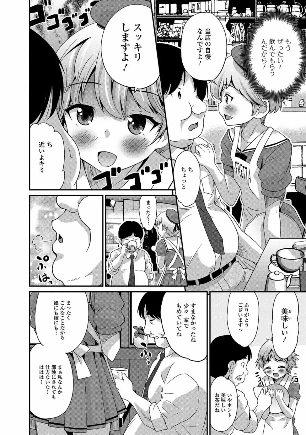 メスイキ!タテわれオトコの娘 Page.121