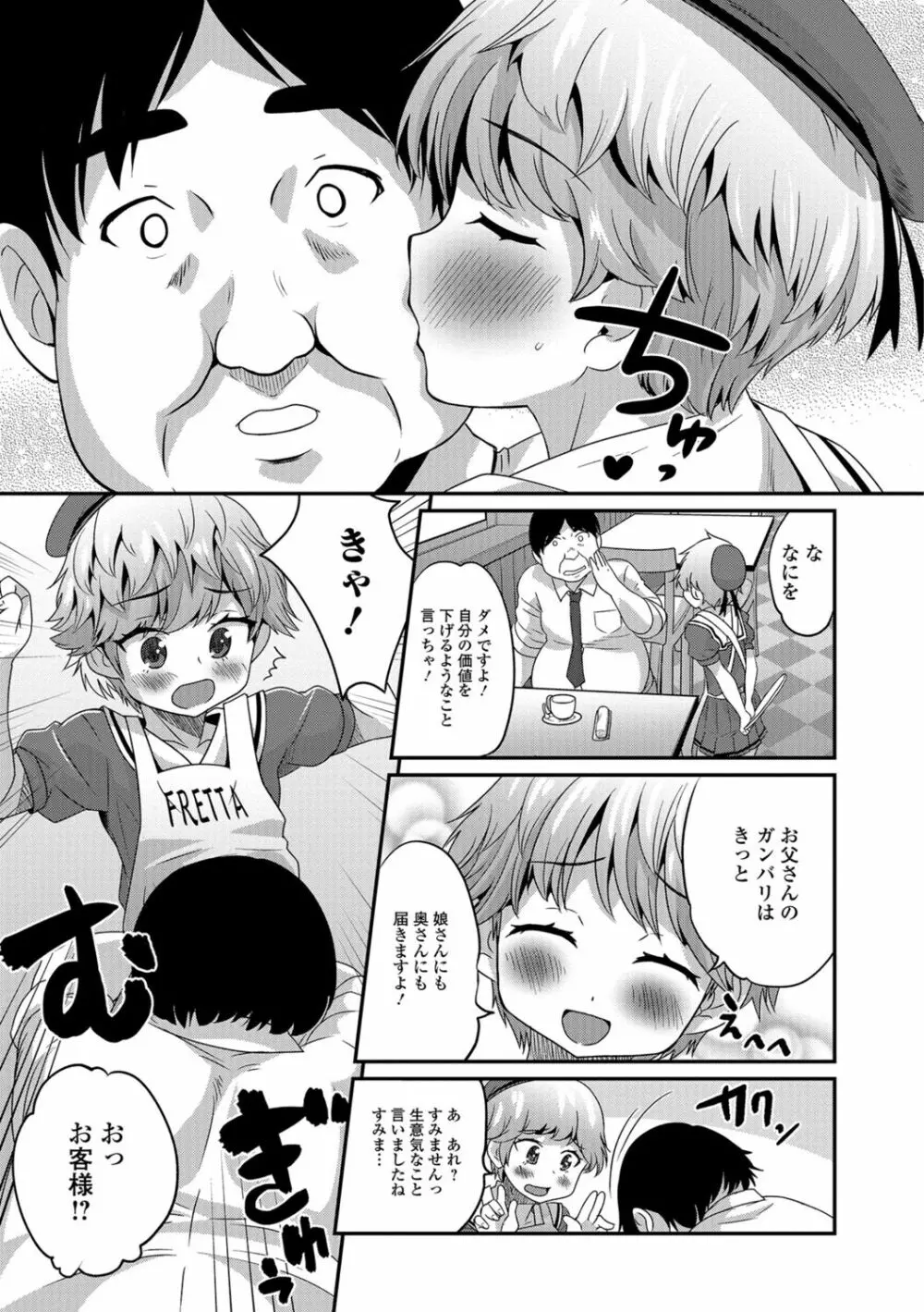 メスイキ!タテわれオトコの娘 Page.122