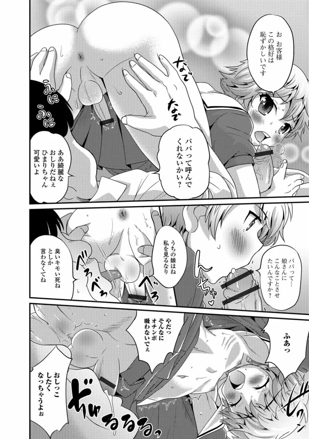 メスイキ!タテわれオトコの娘 Page.127