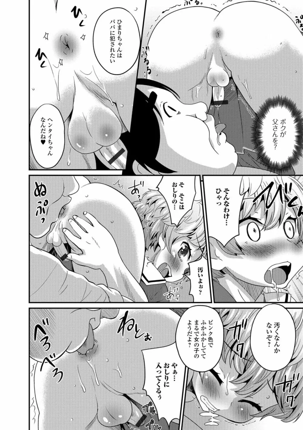 メスイキ!タテわれオトコの娘 Page.129