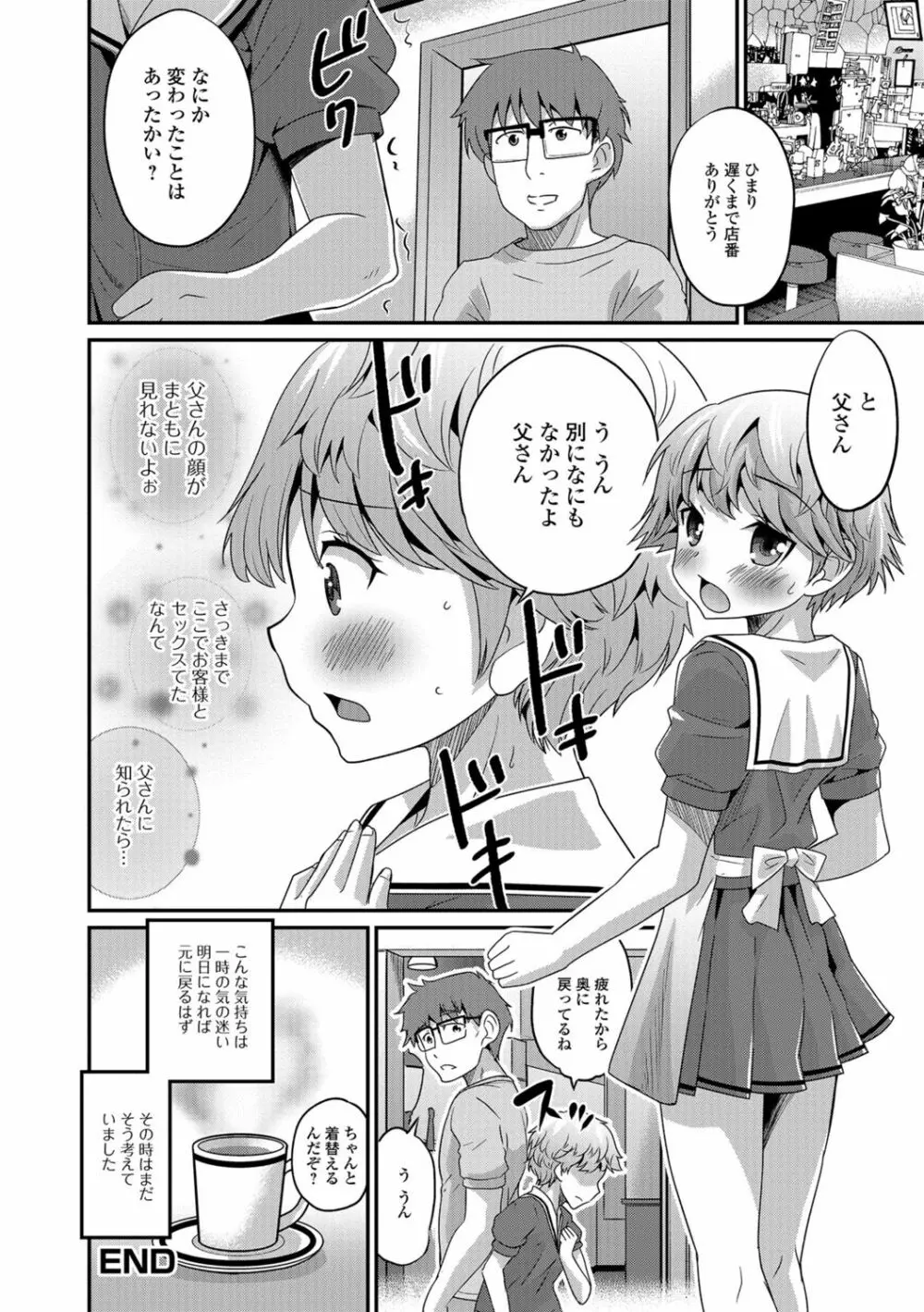 メスイキ!タテわれオトコの娘 Page.137