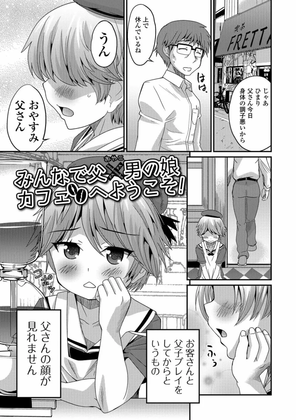 メスイキ!タテわれオトコの娘 Page.138