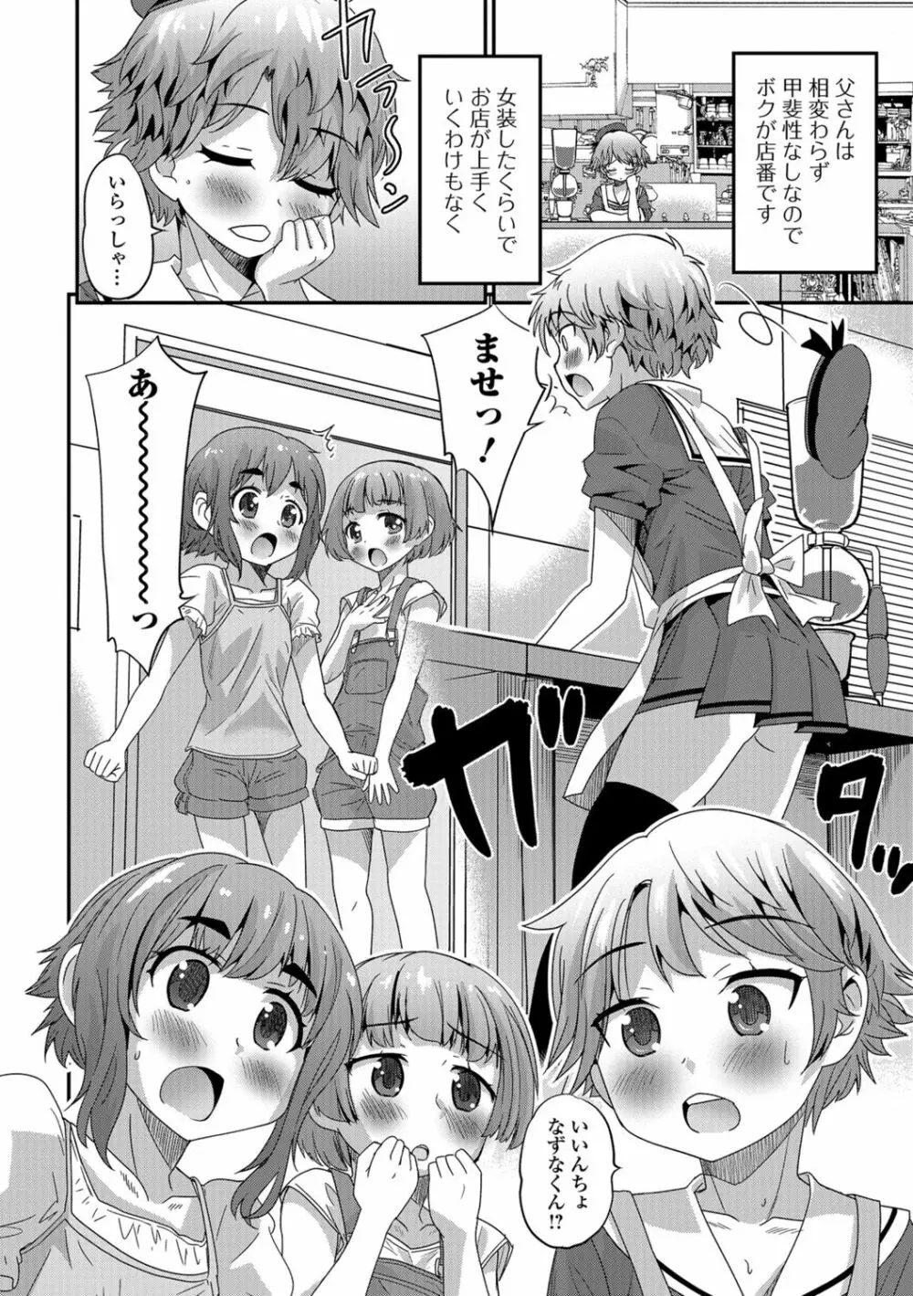 メスイキ!タテわれオトコの娘 Page.139