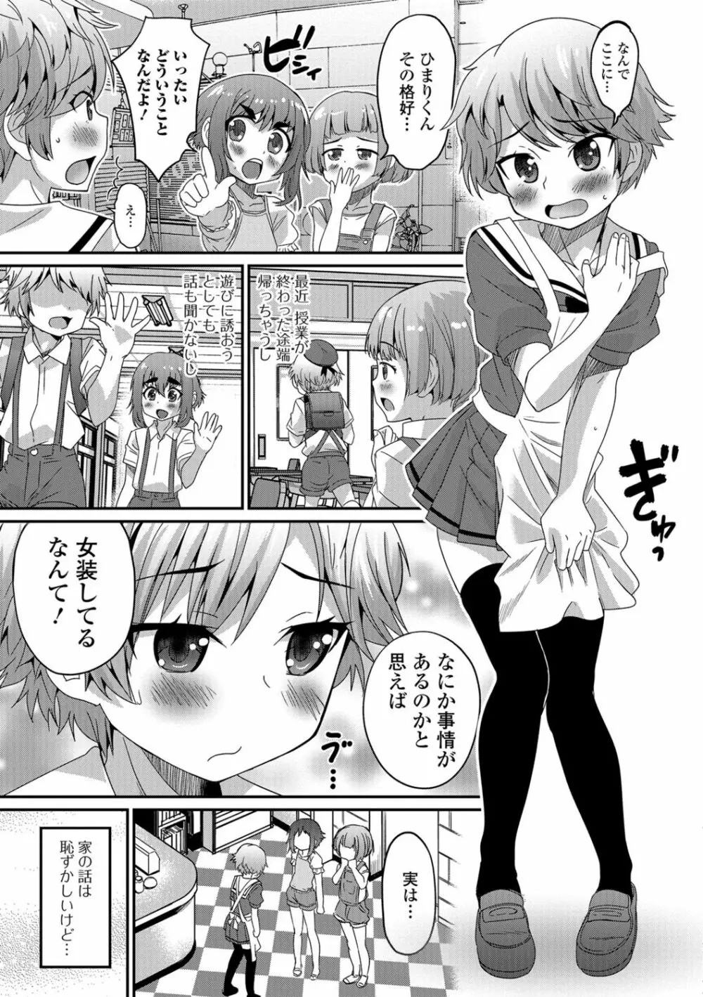 メスイキ!タテわれオトコの娘 Page.140