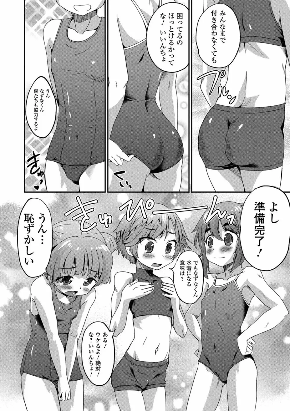 メスイキ!タテわれオトコの娘 Page.141