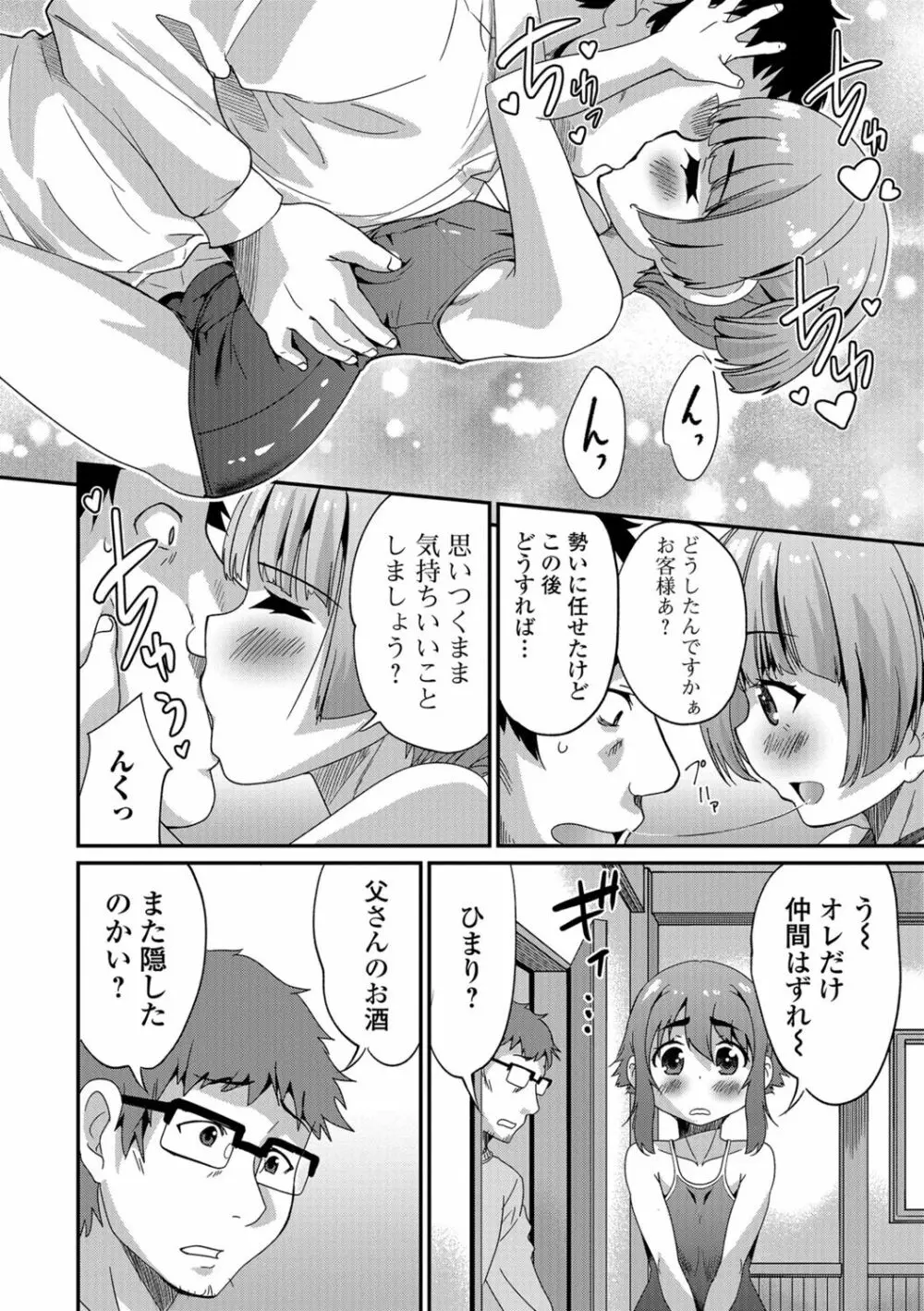 メスイキ!タテわれオトコの娘 Page.147