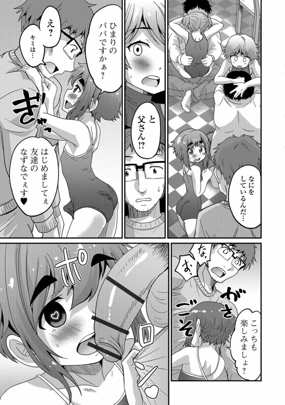 メスイキ!タテわれオトコの娘 Page.148