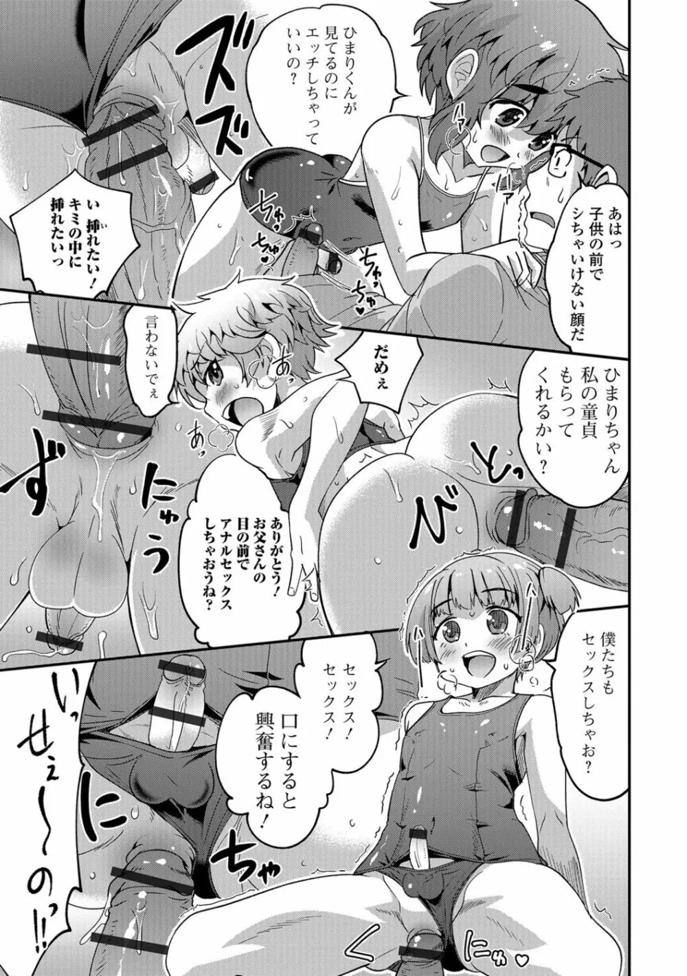 メスイキ!タテわれオトコの娘 Page.150