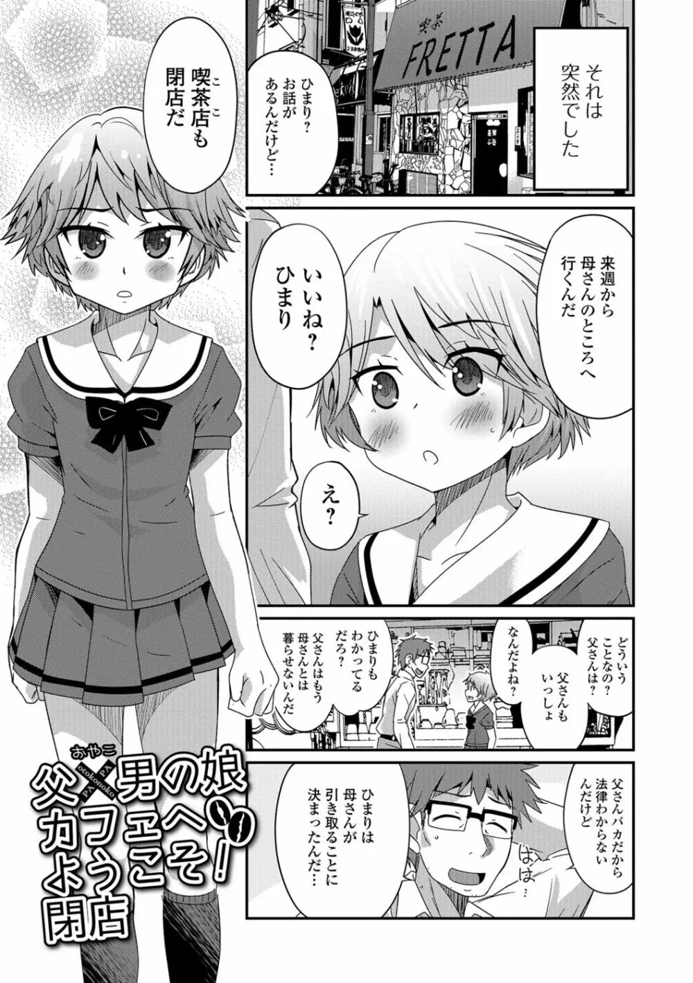 メスイキ!タテわれオトコの娘 Page.158