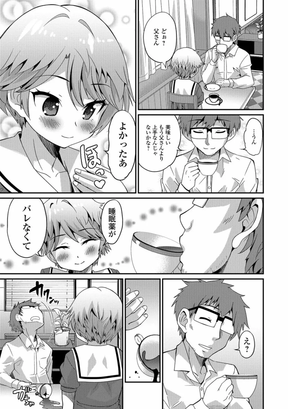 メスイキ!タテわれオトコの娘 Page.160