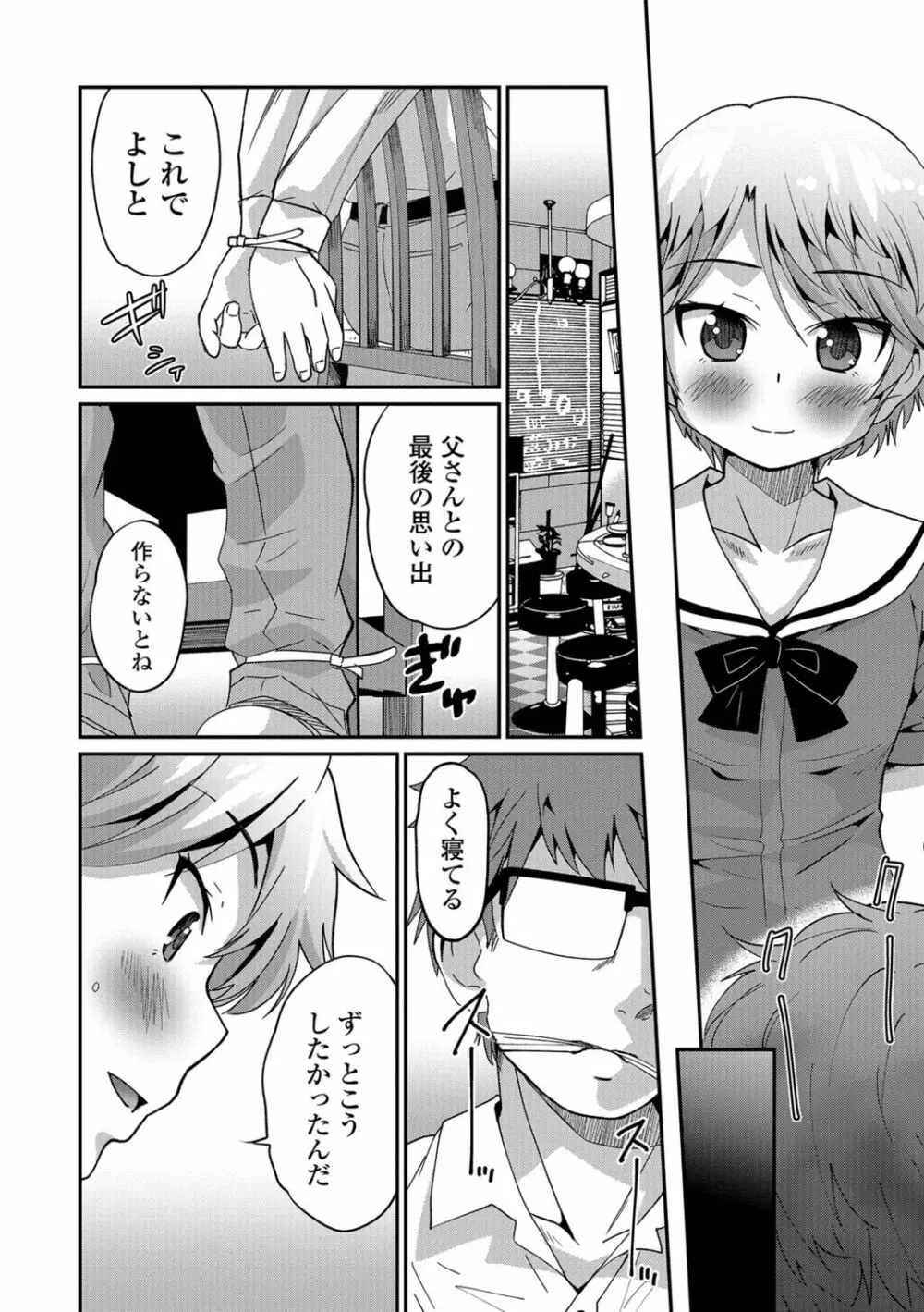 メスイキ!タテわれオトコの娘 Page.161