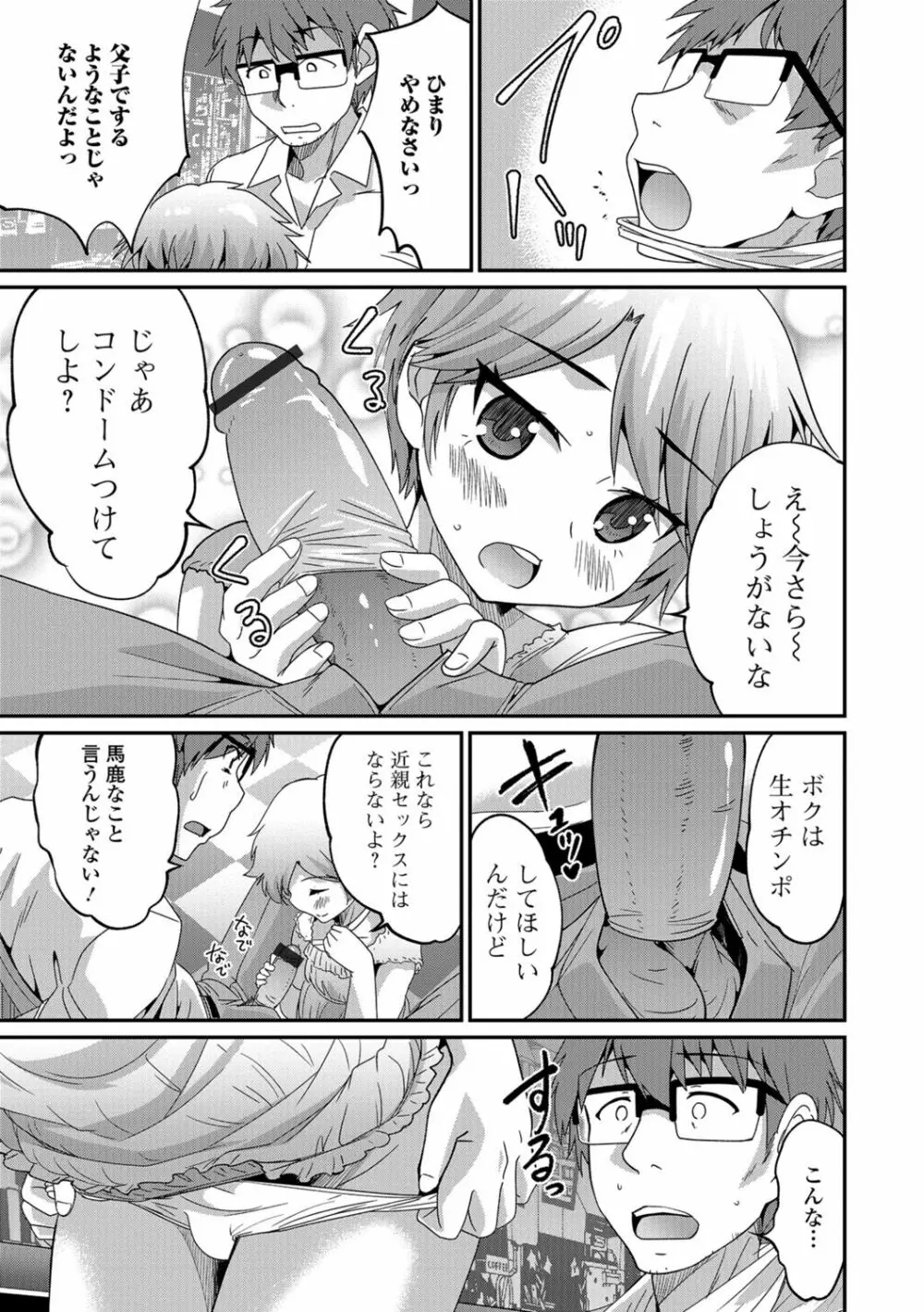 メスイキ!タテわれオトコの娘 Page.168