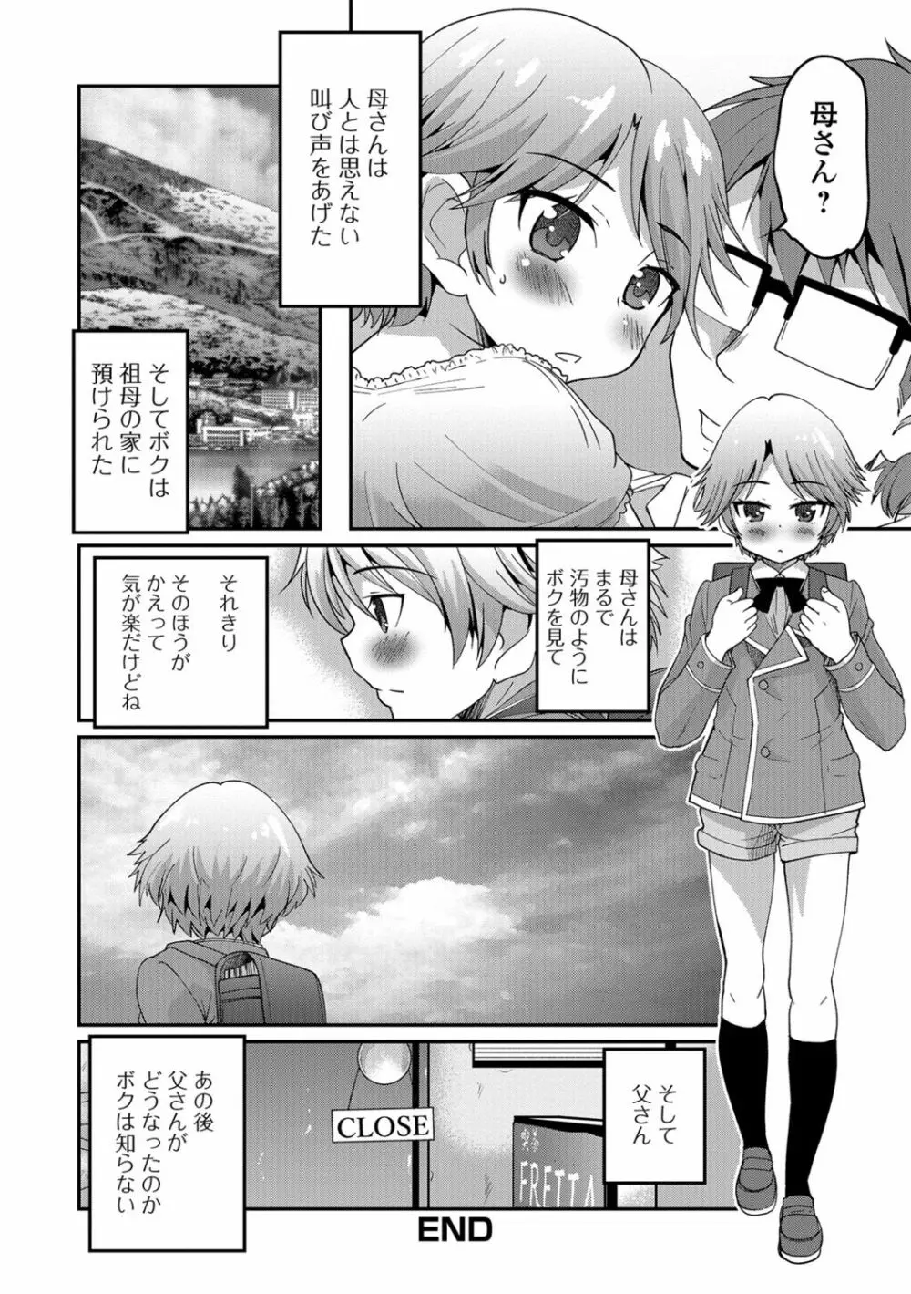 メスイキ!タテわれオトコの娘 Page.177