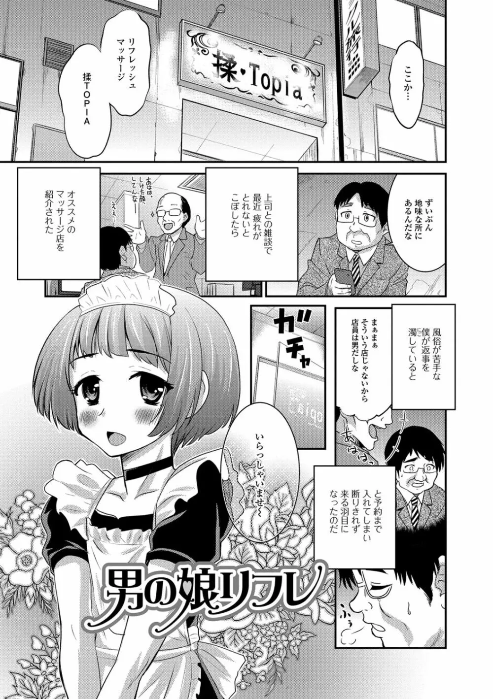 メスイキ!タテわれオトコの娘 Page.178