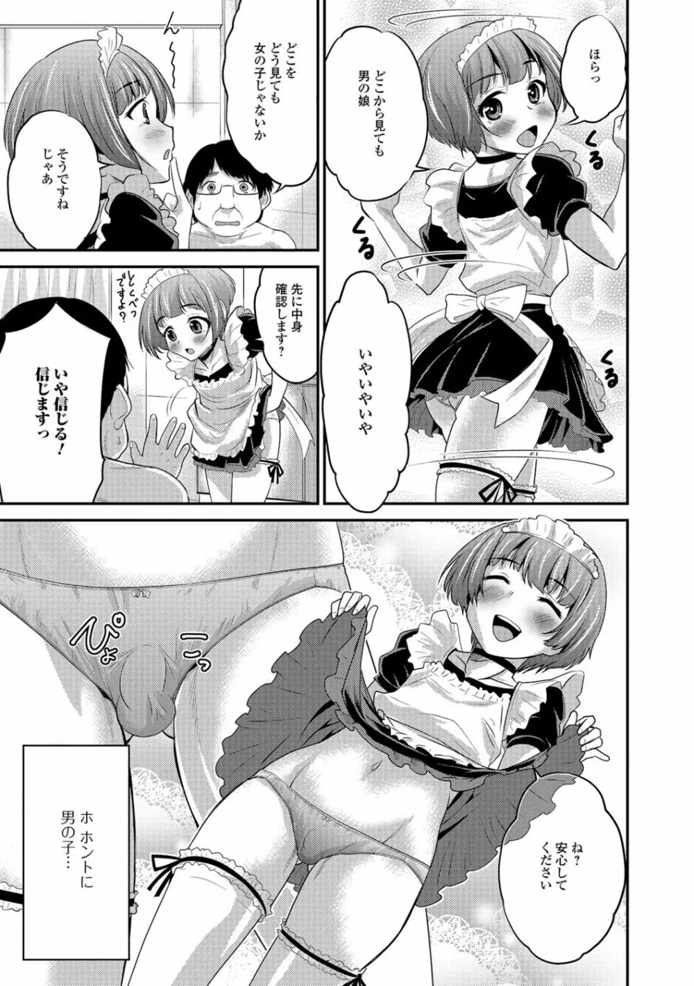 メスイキ!タテわれオトコの娘 Page.180