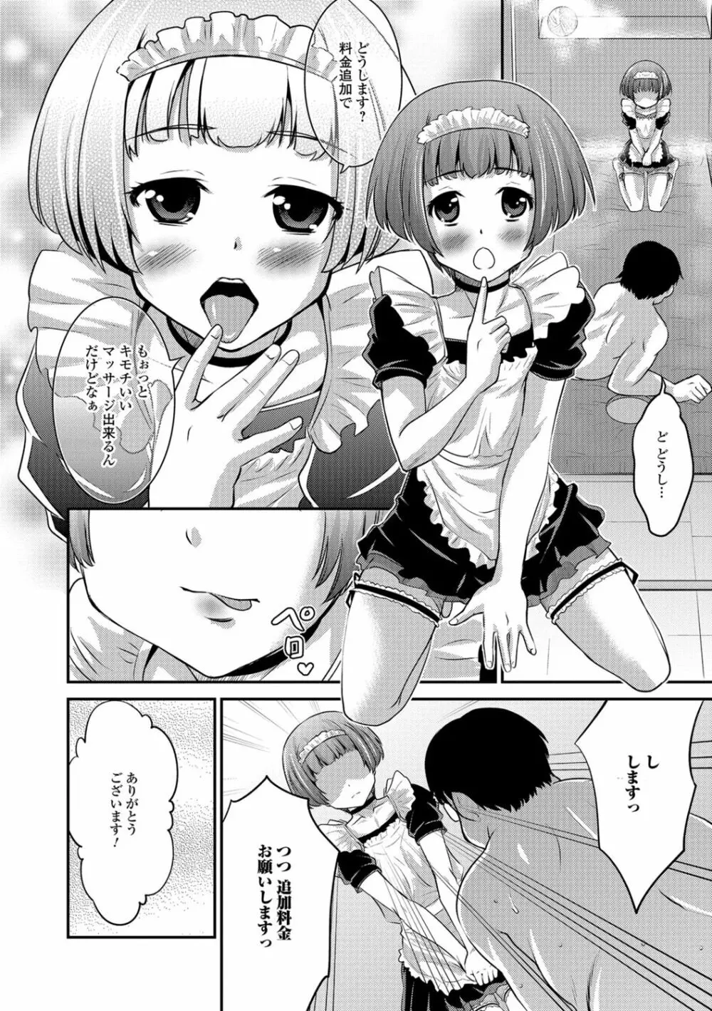 メスイキ!タテわれオトコの娘 Page.185