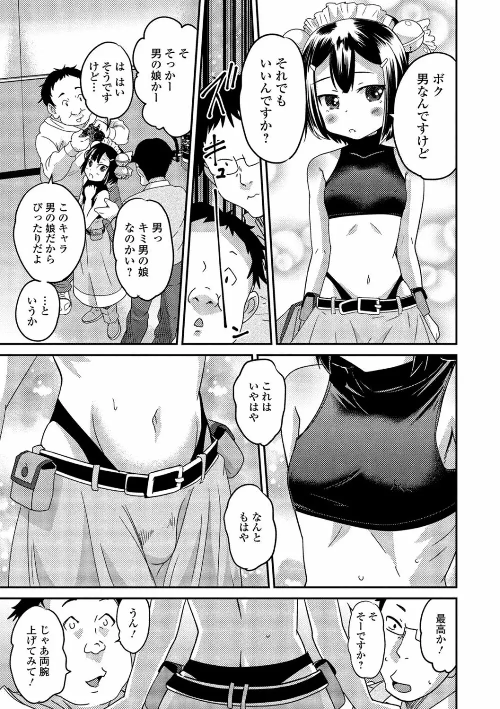 メスイキ!タテわれオトコの娘 Page.22