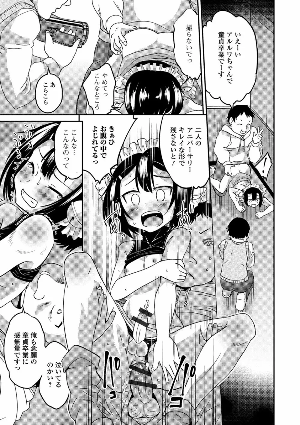 メスイキ!タテわれオトコの娘 Page.30