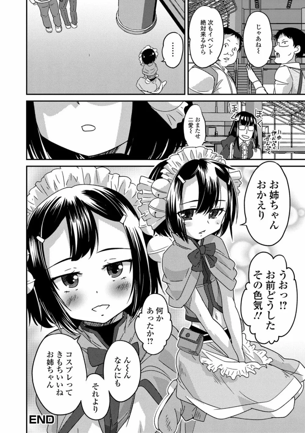 メスイキ!タテわれオトコの娘 Page.37