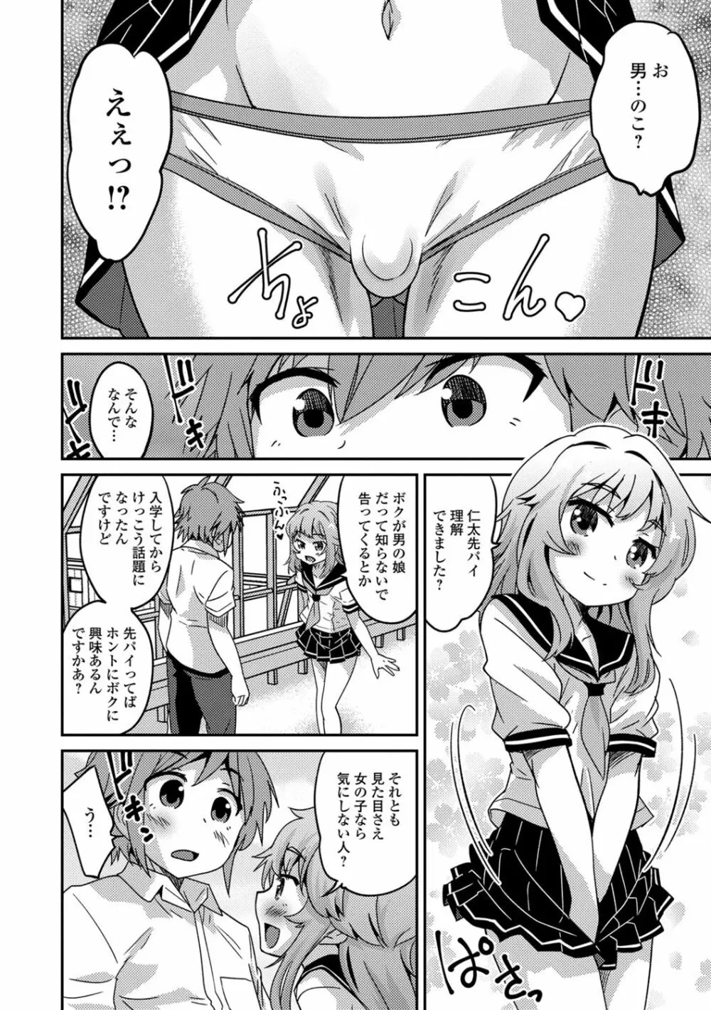 メスイキ!タテわれオトコの娘 Page.39