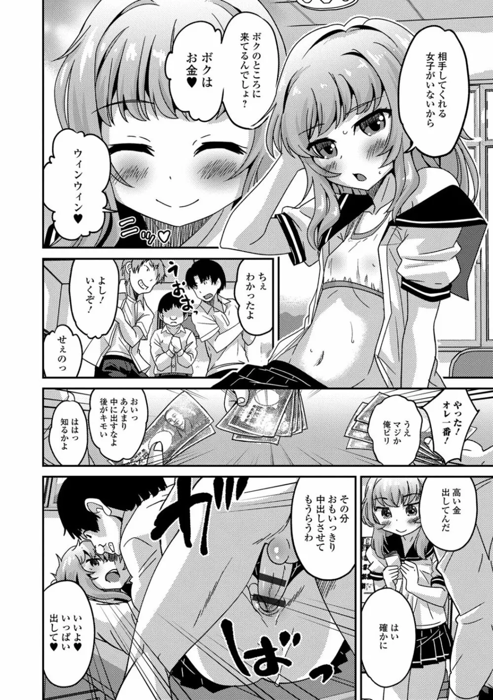 メスイキ!タテわれオトコの娘 Page.45