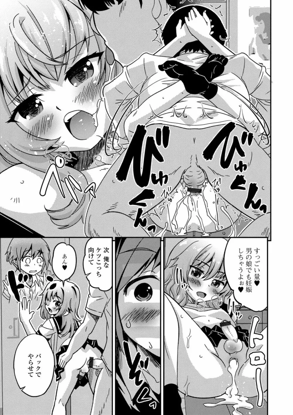 メスイキ!タテわれオトコの娘 Page.48